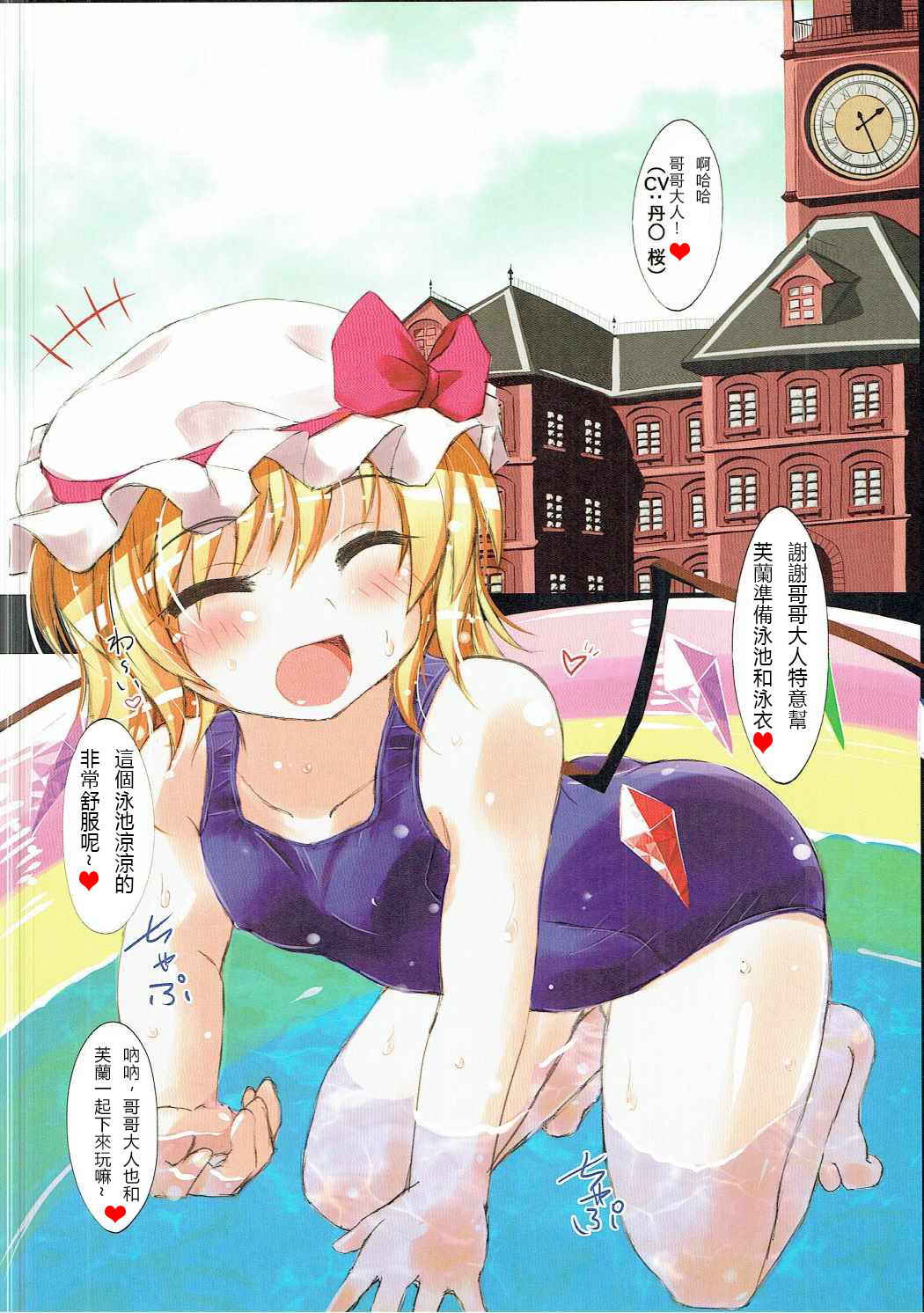 (Reitaisai 14) [Mahou Rikigaku (Miwatari Renge)] Flan-chan to Sukumizu Sex! Full Color (Touhou Project) [Chinese] [靴下汉化组]