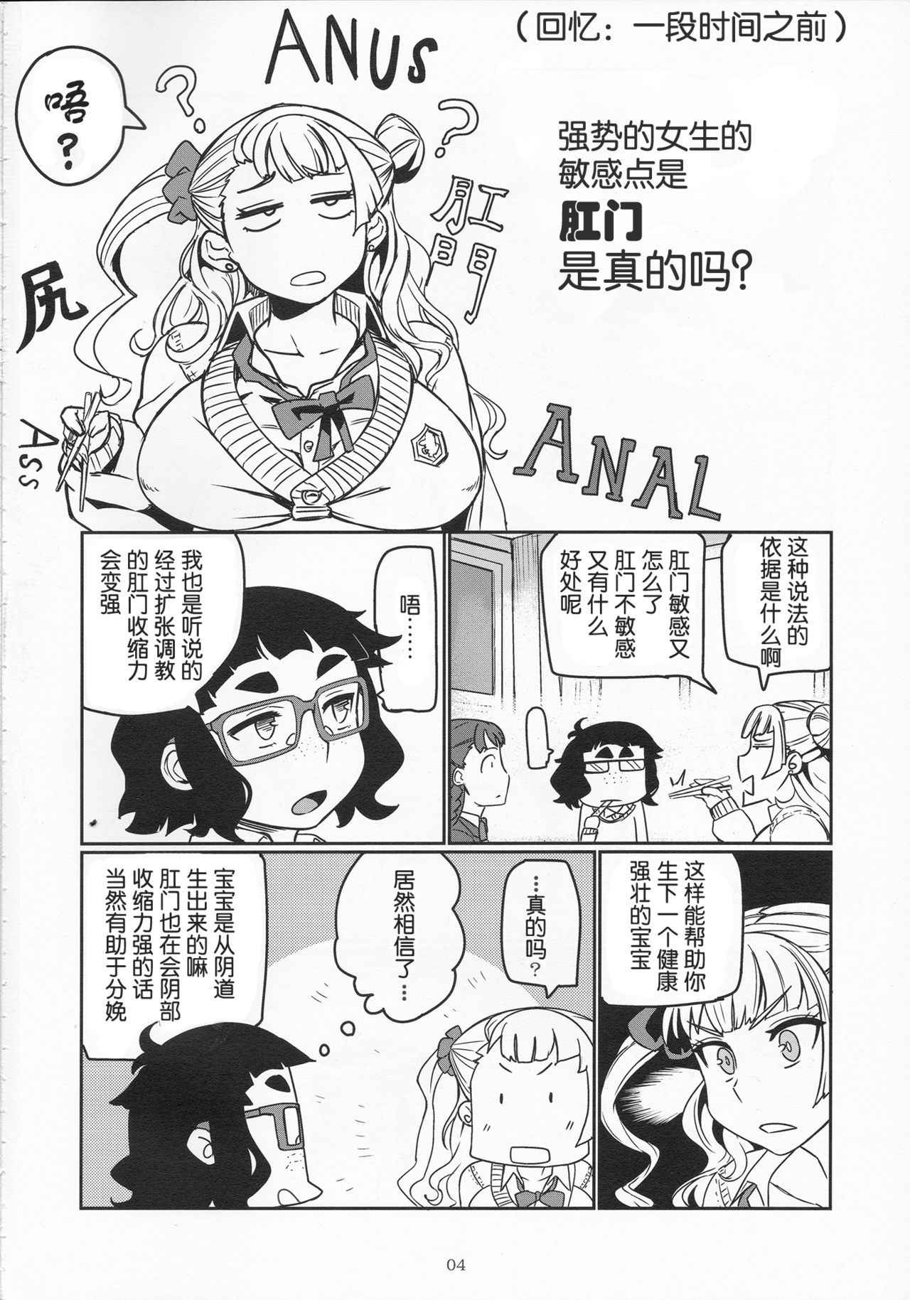 (C87) [UU-ZONE (nuezou)] Galko Ah! (Oshiete Galko-chan!) [Chinese] [HazelF个人汉化]