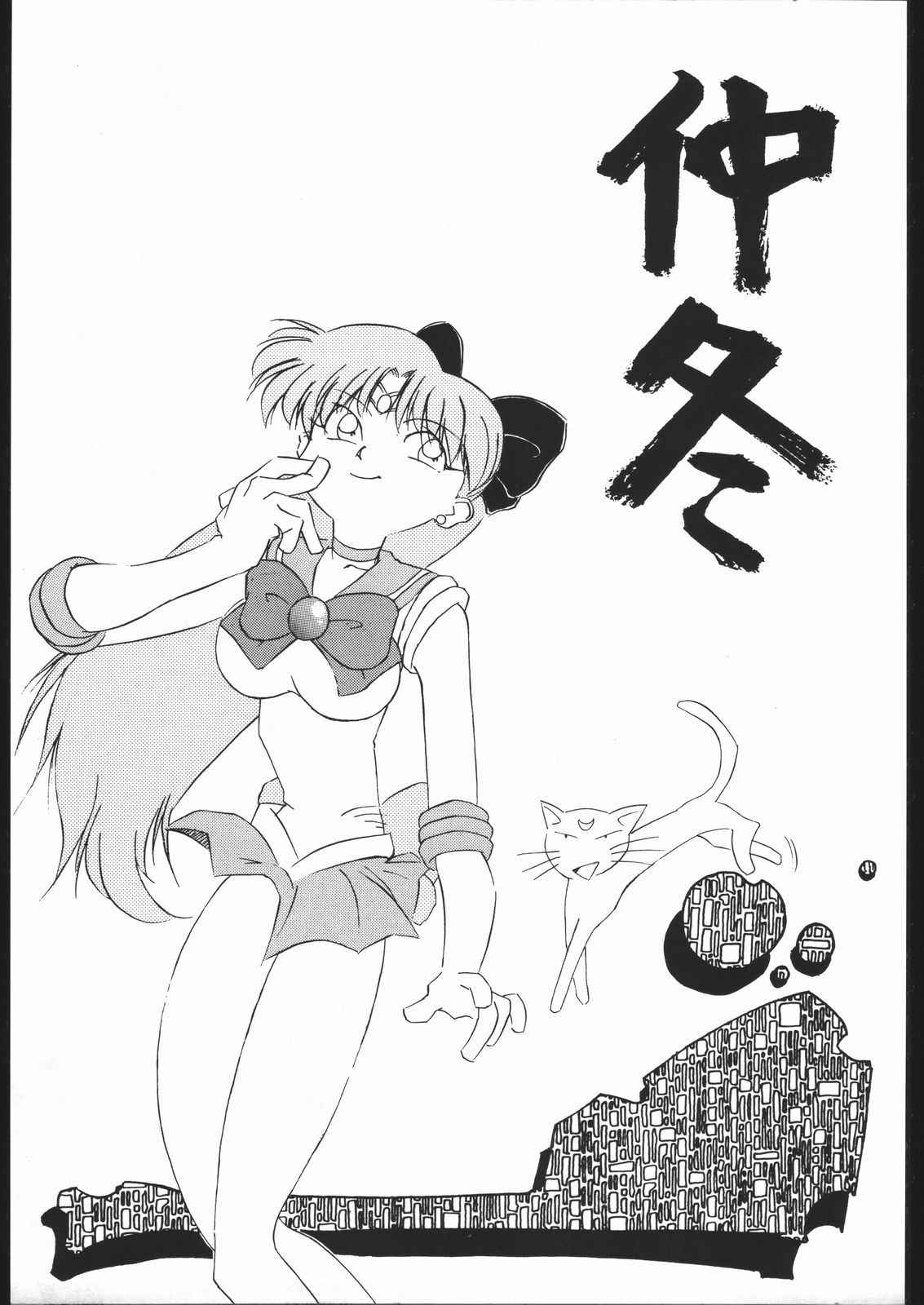 (C43) [Spider (Sazanami Kazuto, Oogame Atamatarou)] Chuutou (Bishoujo Senshi Sailor Moon, Mama wa Shougaku Yonensei)