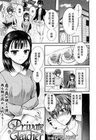 [Piririnegi] Private Teacher (Girls forM Vol. 15) [Chinese] [WA個人漢化] [Digital]