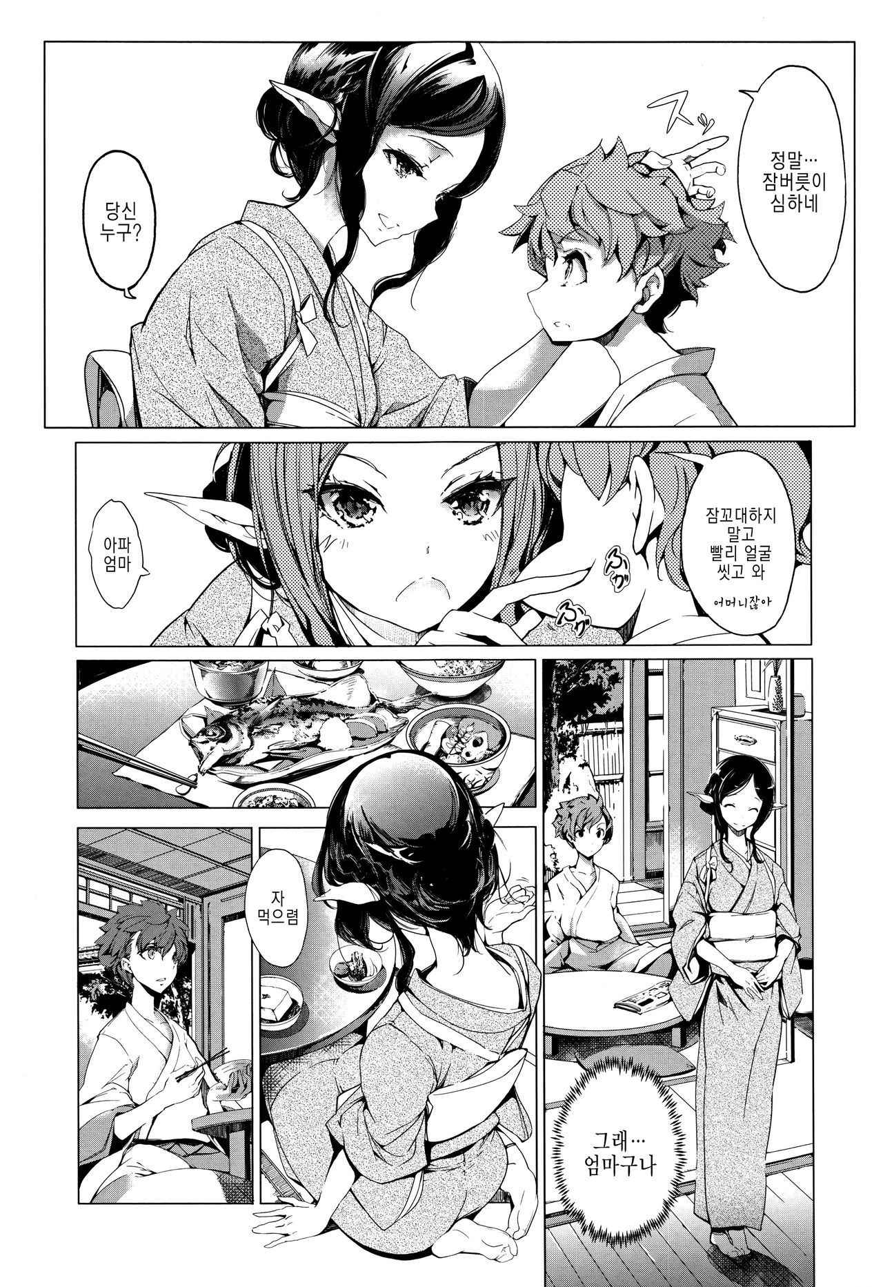 [Endou Okito] Elf no Yomeiri Ch. 5 [Korean]