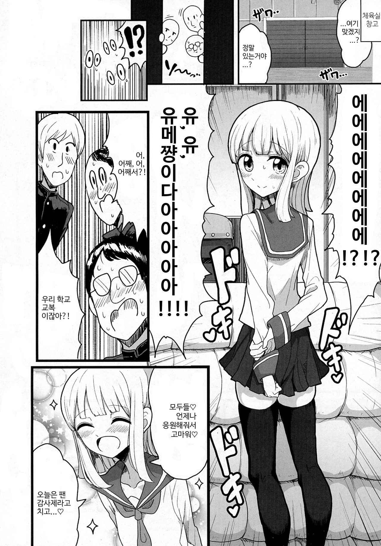 [Motsu Aki] Class de Medatanai Jimi Megane no Aitsu wa Hentai Bitch no Otokonoko!? (COMIC saseco Vol.1) [Korean]