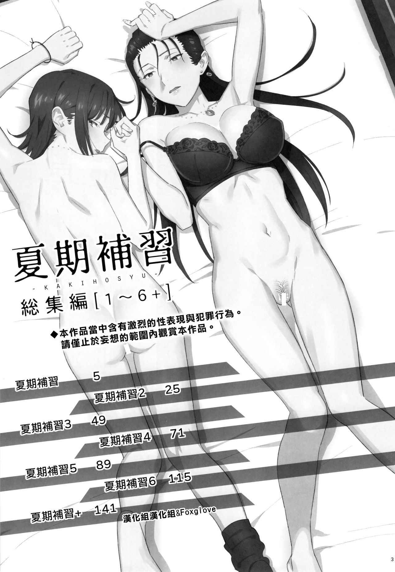 (C91) [Hito no Fundoshi (Yukiyoshi Mamizu)] Kaki Hoshuu Soushuuhen 1~6+ [Chinese] [漢化組漢化組×Foxglove]