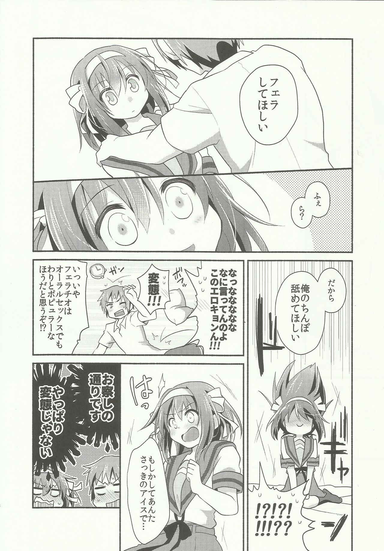 (C90) [Niwatoritowani (Taiki)] Ama ni ga miru ki? (Suzumiya Haruhi no Yuuutsu)