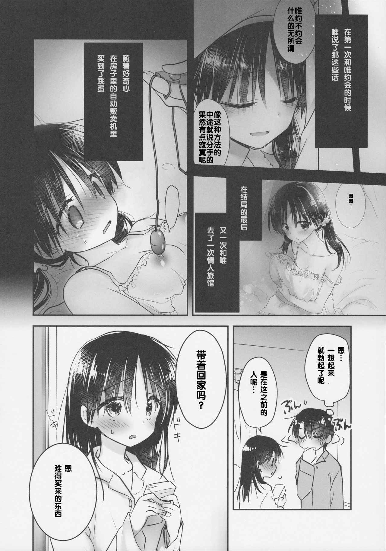 (COMIC1☆11) [Aqua Drop (Mikami Mika)] Omocha Sex [Chinese] [寂月汉化组]