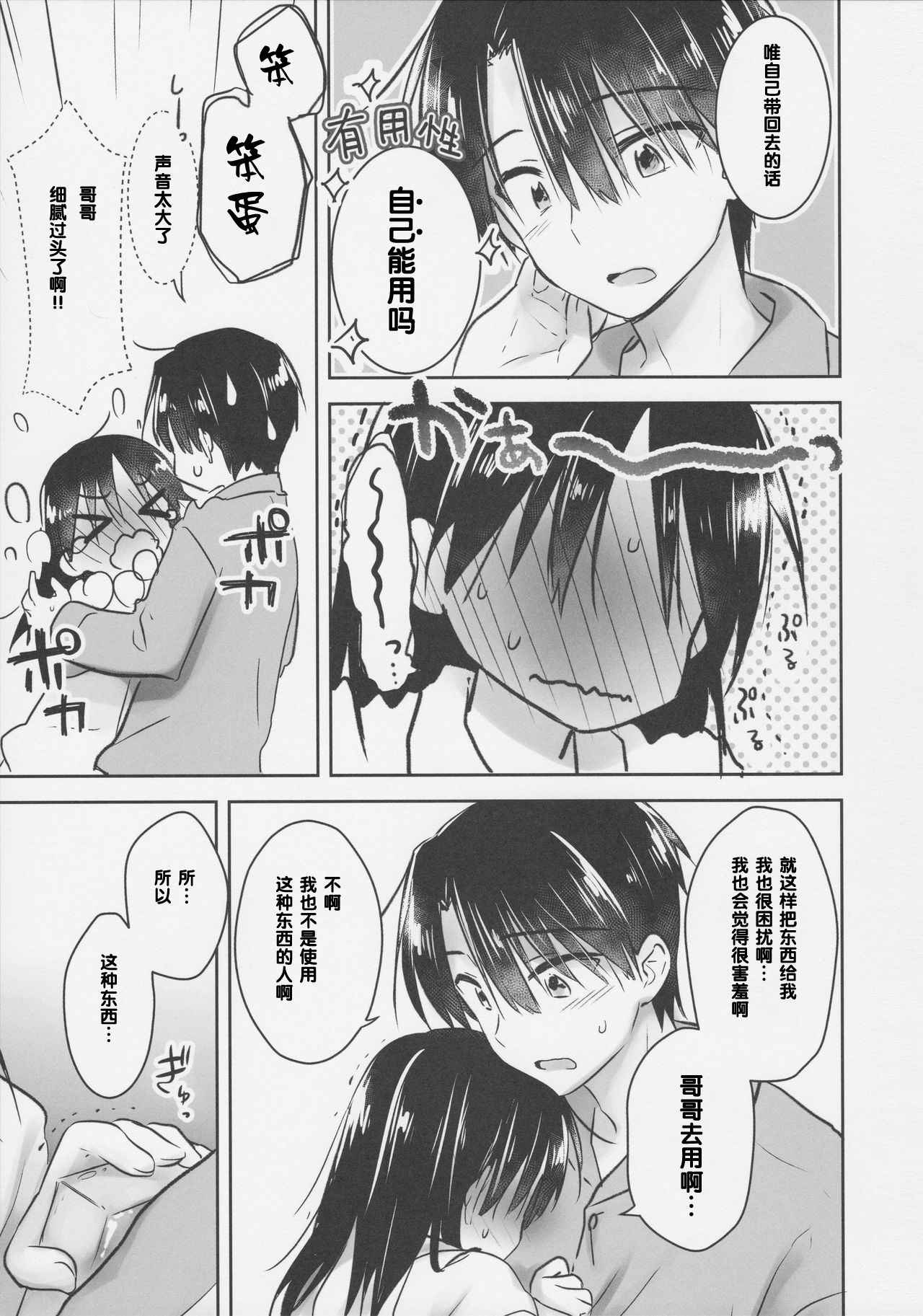 (COMIC1☆11) [Aqua Drop (Mikami Mika)] Omocha Sex [Chinese] [寂月汉化组]