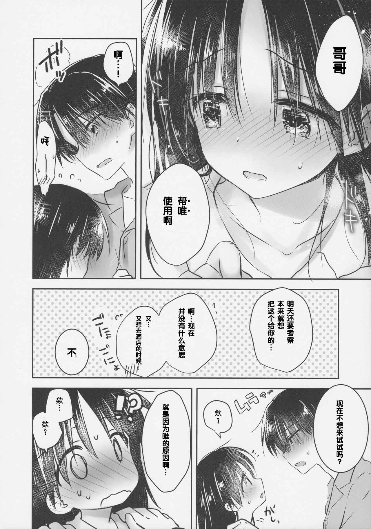 (COMIC1☆11) [Aqua Drop (Mikami Mika)] Omocha Sex [Chinese] [寂月汉化组]