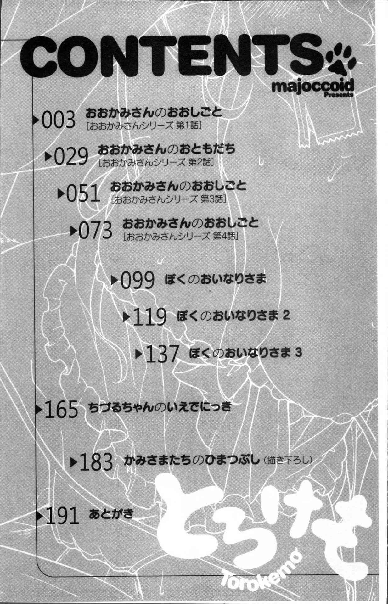 [majoccoid] Torokemo [Chinese]