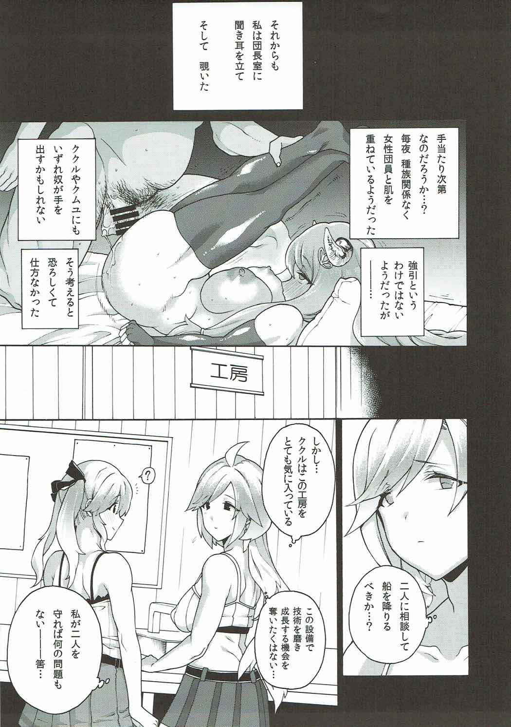 (COMIC1☆11) [Fuantei (Furari, Kome Dorobou)] Onee-chan no subeki koto (Granblue Fantasy)