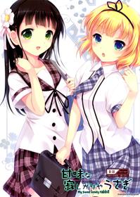 (C88) [Eins (Amahara Mizuho)] Amami na Sabishigariya Usagi | My Sweet Lonely Rabbit (Gochuumon wa Usagi desu ka?) [English] [p106]