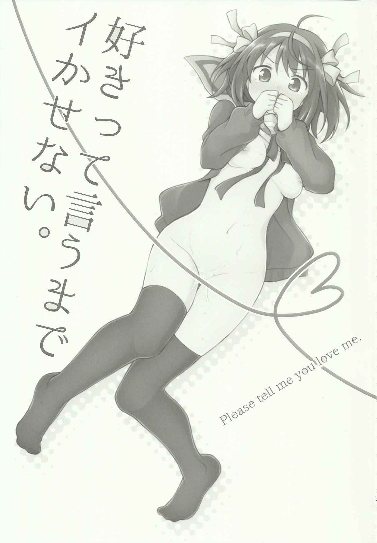 (C91) [Niwatoritowani (Taiki)] Sukitte iu made ikase nai. - Please tell me you love me. (Suzumiya Haruhi no Yuuutsu)