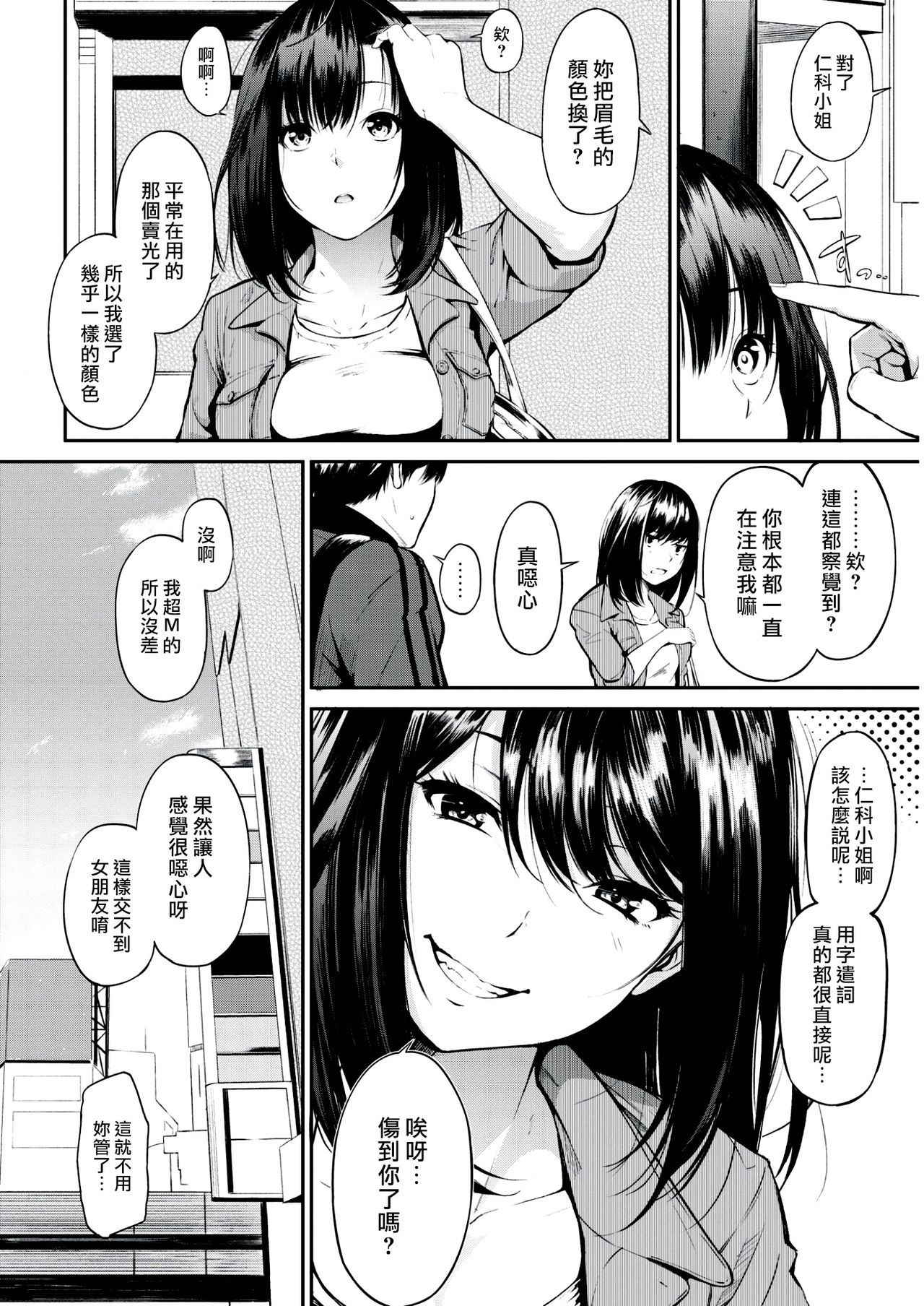 [Sanjuurou] Nishina-san (COMIC Shitsurakuten 2017-08) [Chinese] [最愛大屁屁x漢化組漢化組] [Digital]