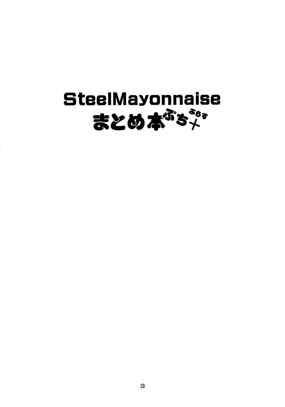 [Steel Mayonnaise (Higuchi Isami)] Steel Mayonnaise Matome Hon Petit+ (Kaibutsu Oujo) [English] [h-manga.moe] [Incomplete]