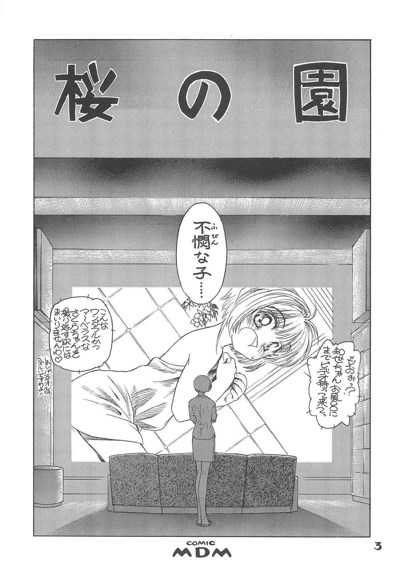 (C58) [ENFANT TERRIBLE (MDM)] Sakura no Sono (Card Captor Sakura)