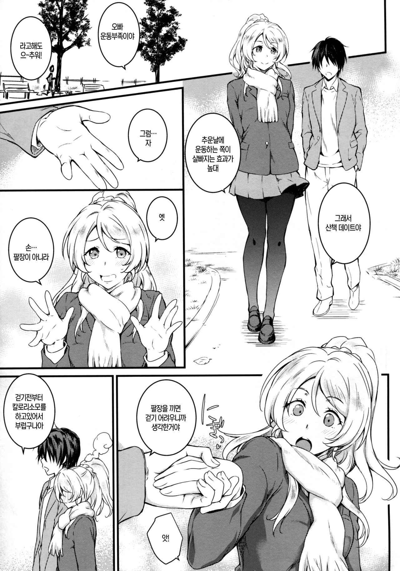 (COMIC1☆10) [Heaven's Gate (Andou Tomoya)] Erochika San (Love Live!) [korean]