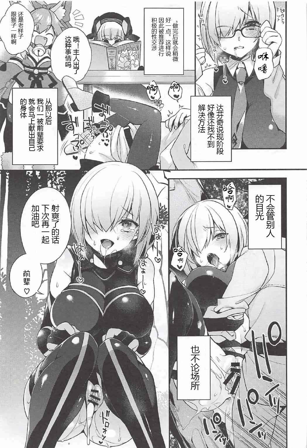 [Otabe Dynamites, Dodo Fuguri (Otabe Sakura, Shindou)] Ero/Grand Order (Fate/Grand Order) [Chinese] [黑锅汉化组]