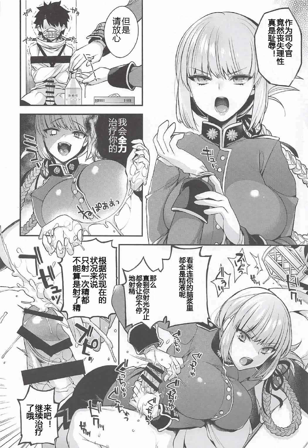 [Otabe Dynamites, Dodo Fuguri (Otabe Sakura, Shindou)] Ero/Grand Order (Fate/Grand Order) [Chinese] [黑锅汉化组]