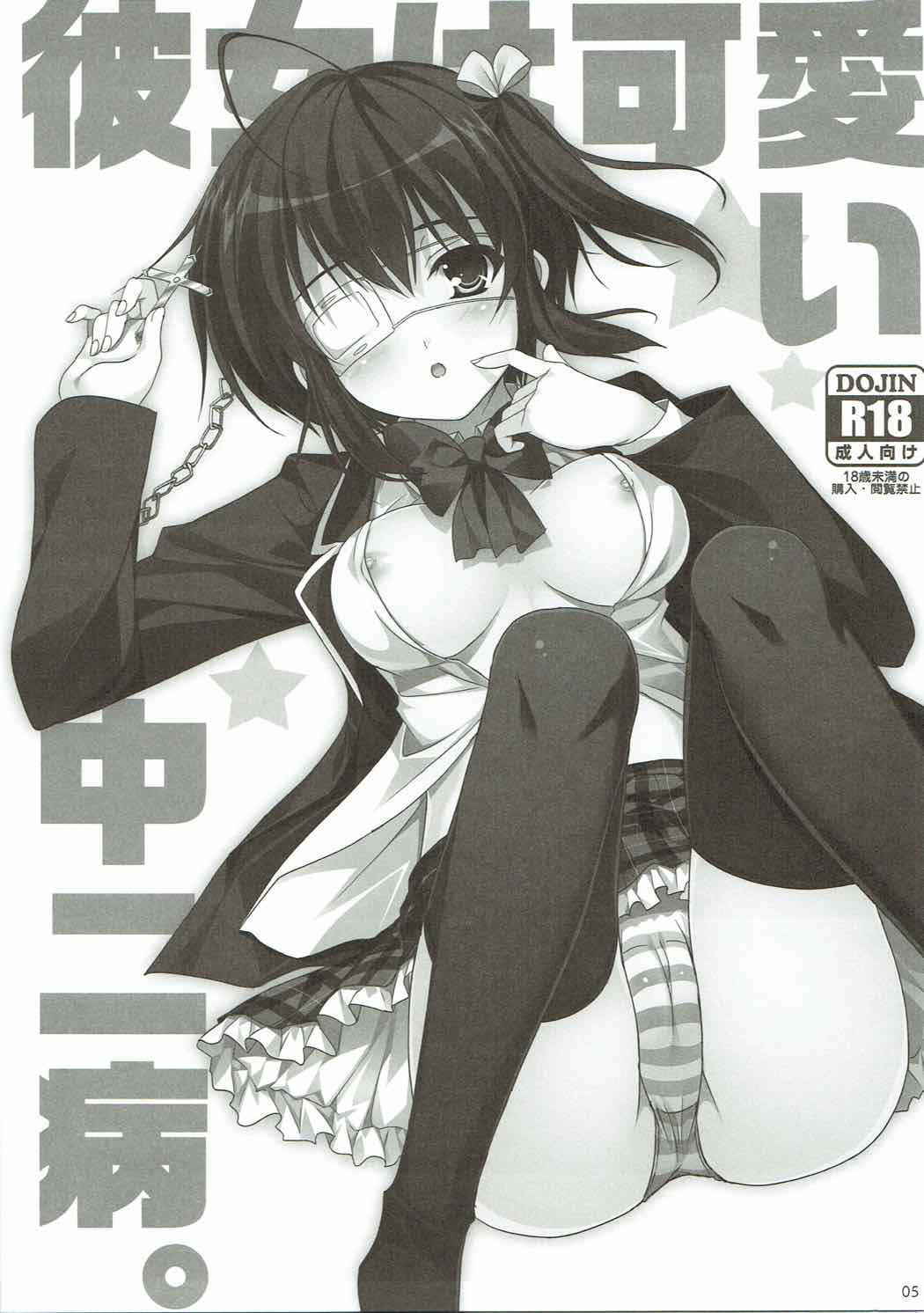 (C83) [16Kenme (Sato-Satoru)] Kanojo wa Kawaii Chuunibyou (Chuunibyou demo Koi ga Shitai!!)