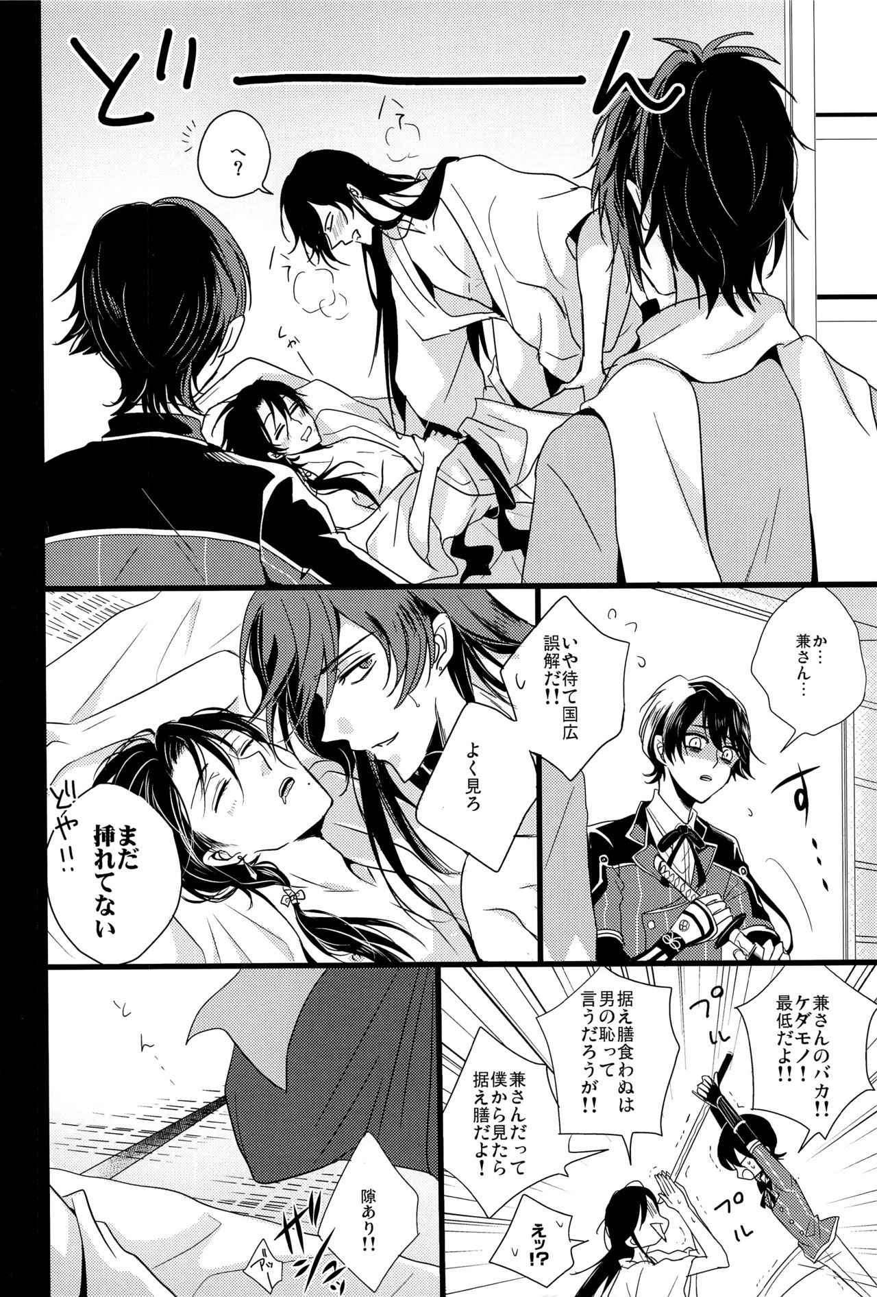 (HaruCC20) [YukiSora (Niwa)] Soko Naki Ai no Numa (Touken Ranbu)