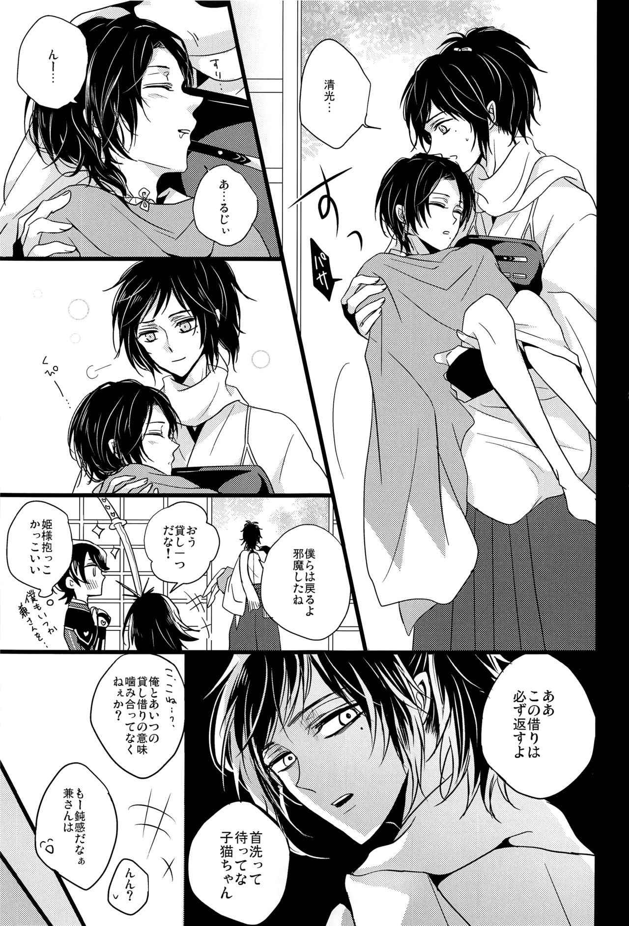 (HaruCC20) [YukiSora (Niwa)] Soko Naki Ai no Numa (Touken Ranbu)