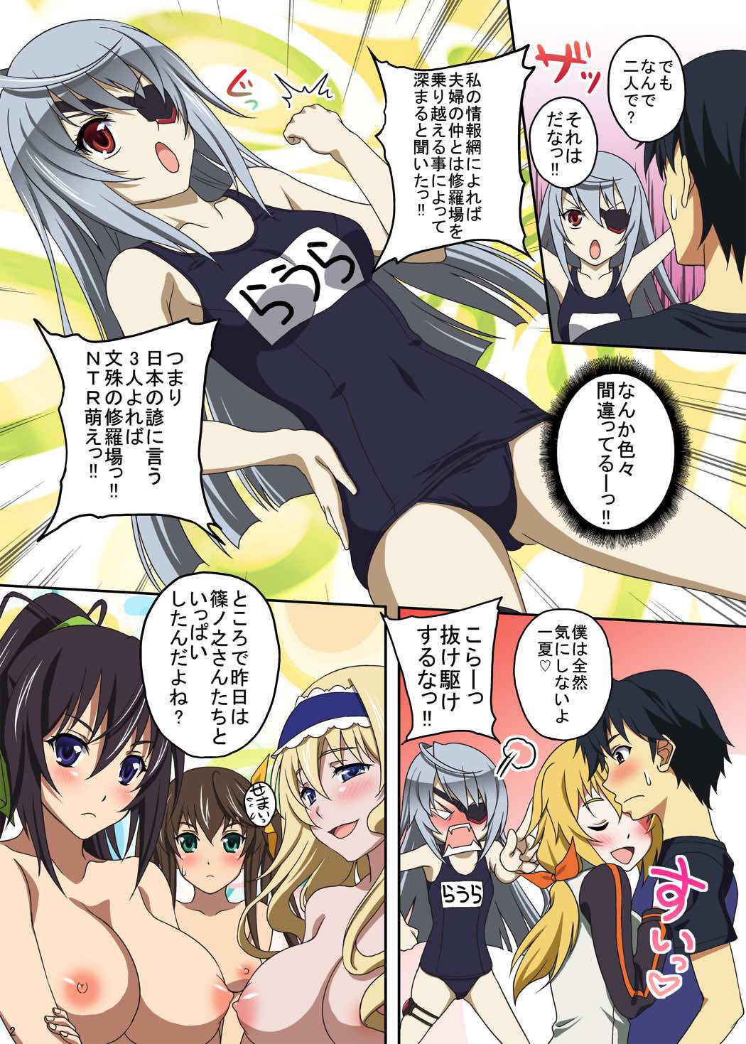 (C80) [Studio Aruta (Kusui Aruta)] IS no Hon (Kari) (IS <Infinite Stratos>)