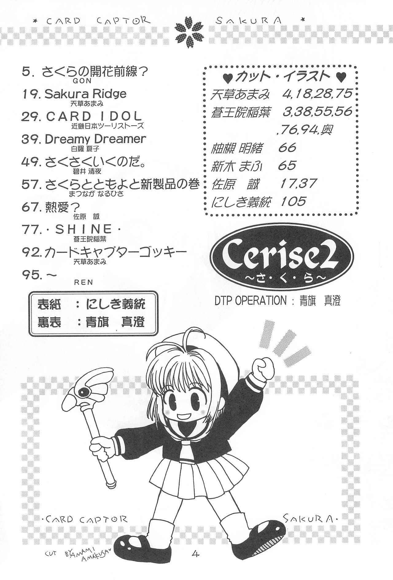 (C54) [Alice Syndrome (Various)] Cerise 2 (Card Captor Sakura)