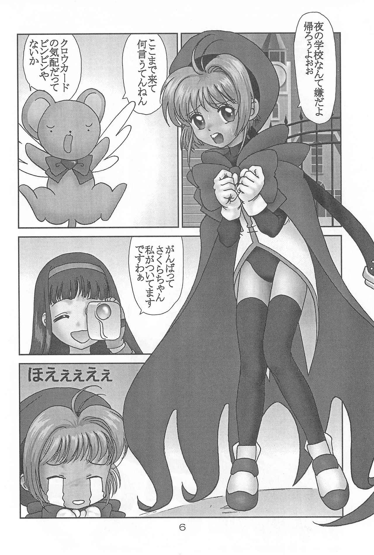 (C54) [Alice Syndrome (Various)] Cerise 2 (Card Captor Sakura)