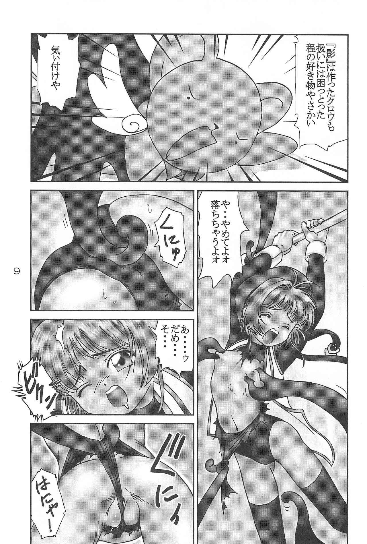 (C54) [Alice Syndrome (Various)] Cerise 2 (Card Captor Sakura)