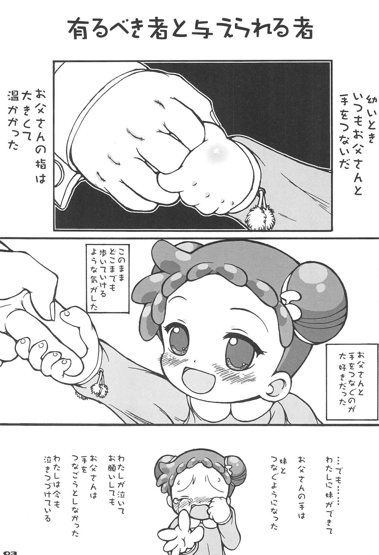 (Puniket 12) [England Peach (Eikokukan Momoha)] Papa to Naisho (Ojamajo Doremi)