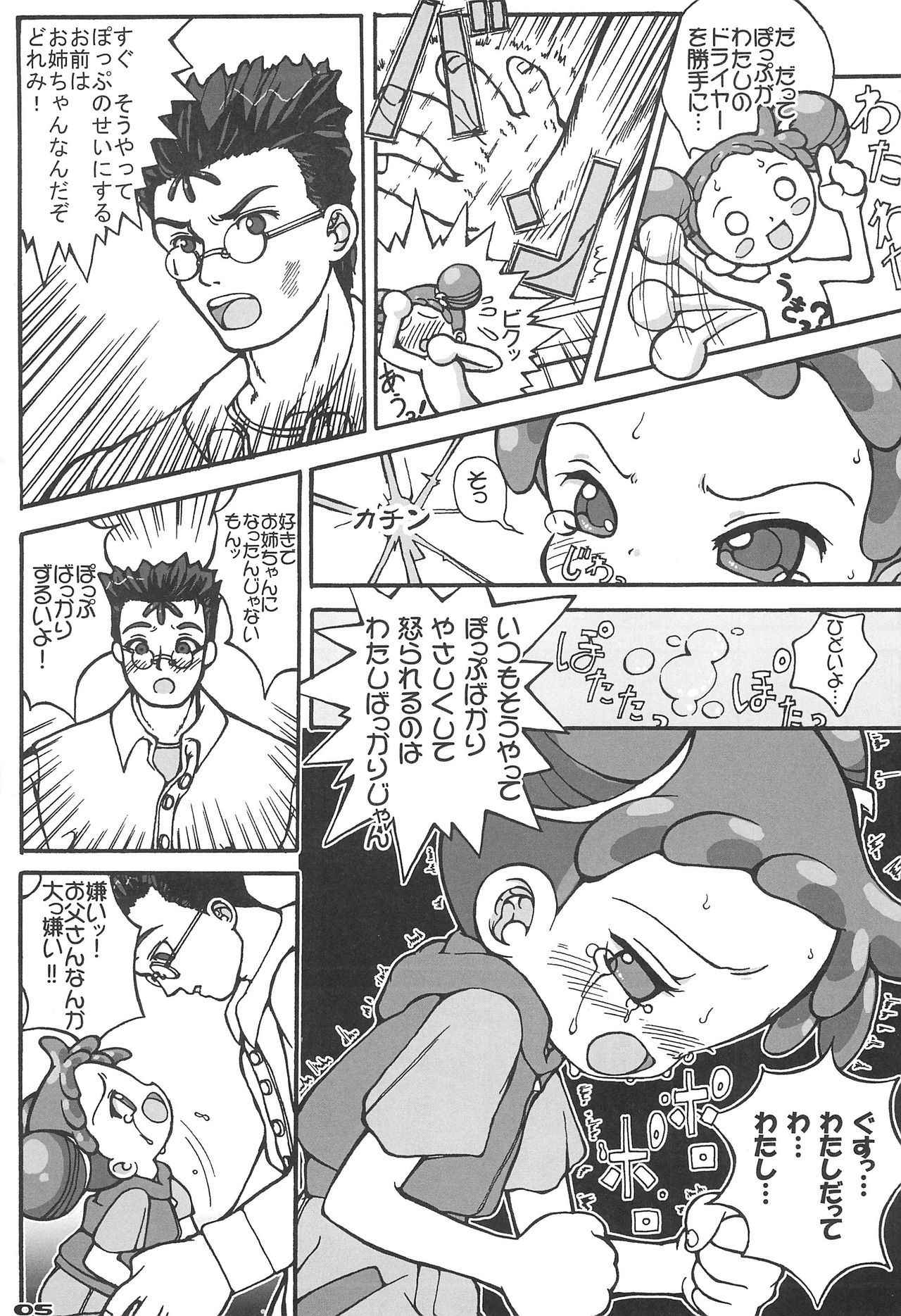 (Puniket 12) [England Peach (Eikokukan Momoha)] Papa to Naisho (Ojamajo Doremi)