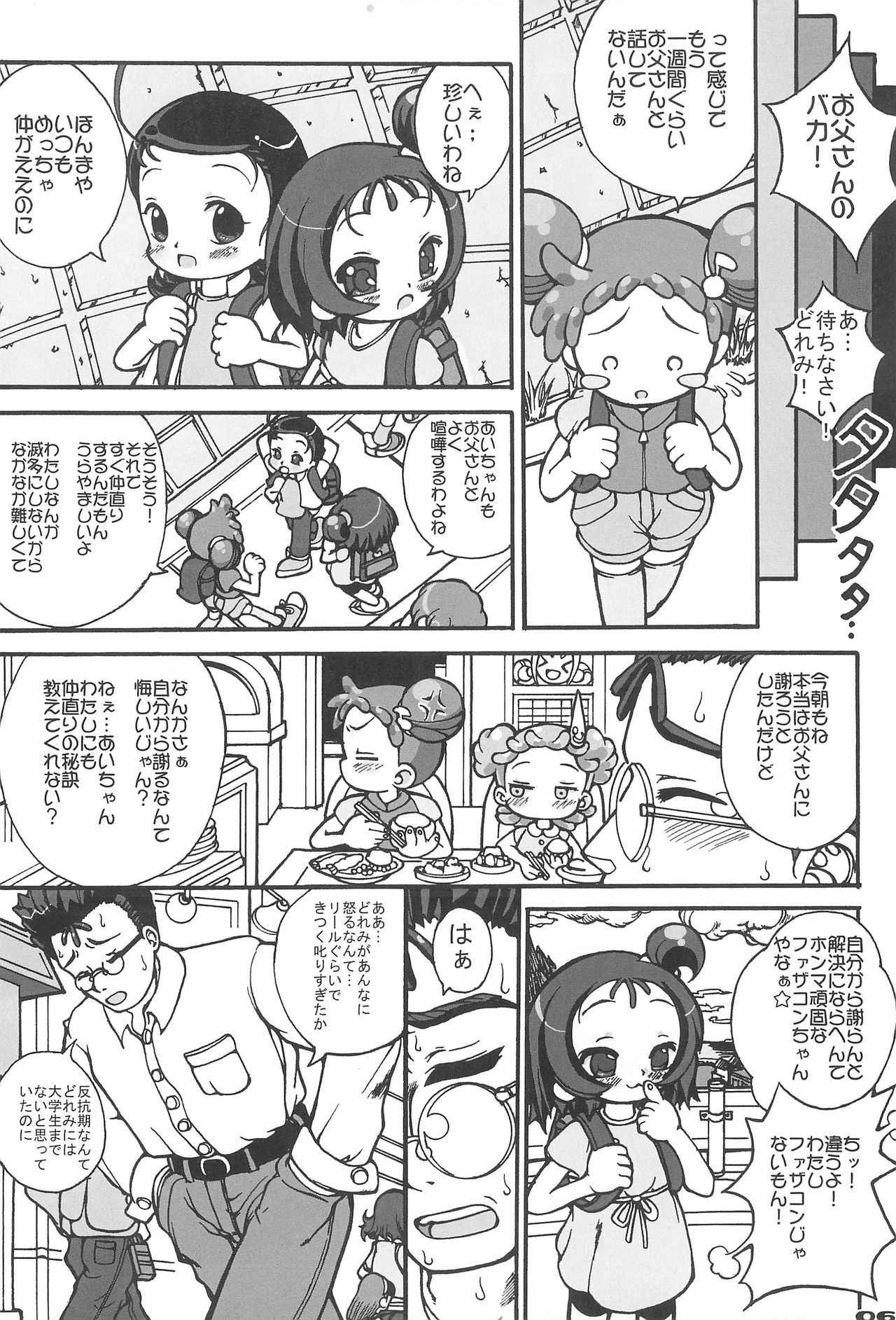 (Puniket 12) [England Peach (Eikokukan Momoha)] Papa to Naisho (Ojamajo Doremi)