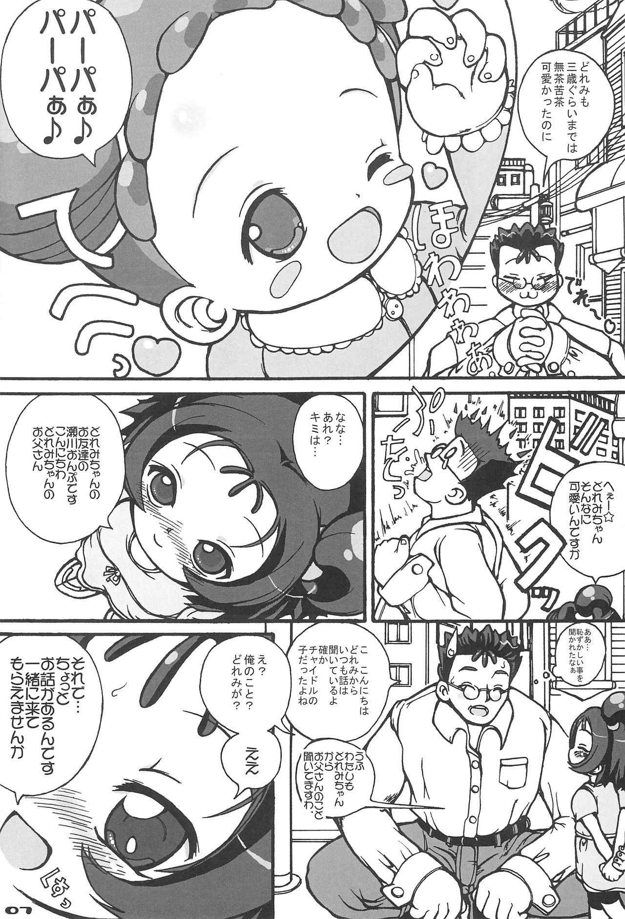 (Puniket 12) [England Peach (Eikokukan Momoha)] Papa to Naisho (Ojamajo Doremi)