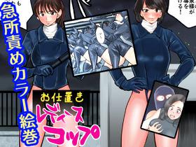 [Pecan (Makunouchi)] Oshioki Ladies Cop