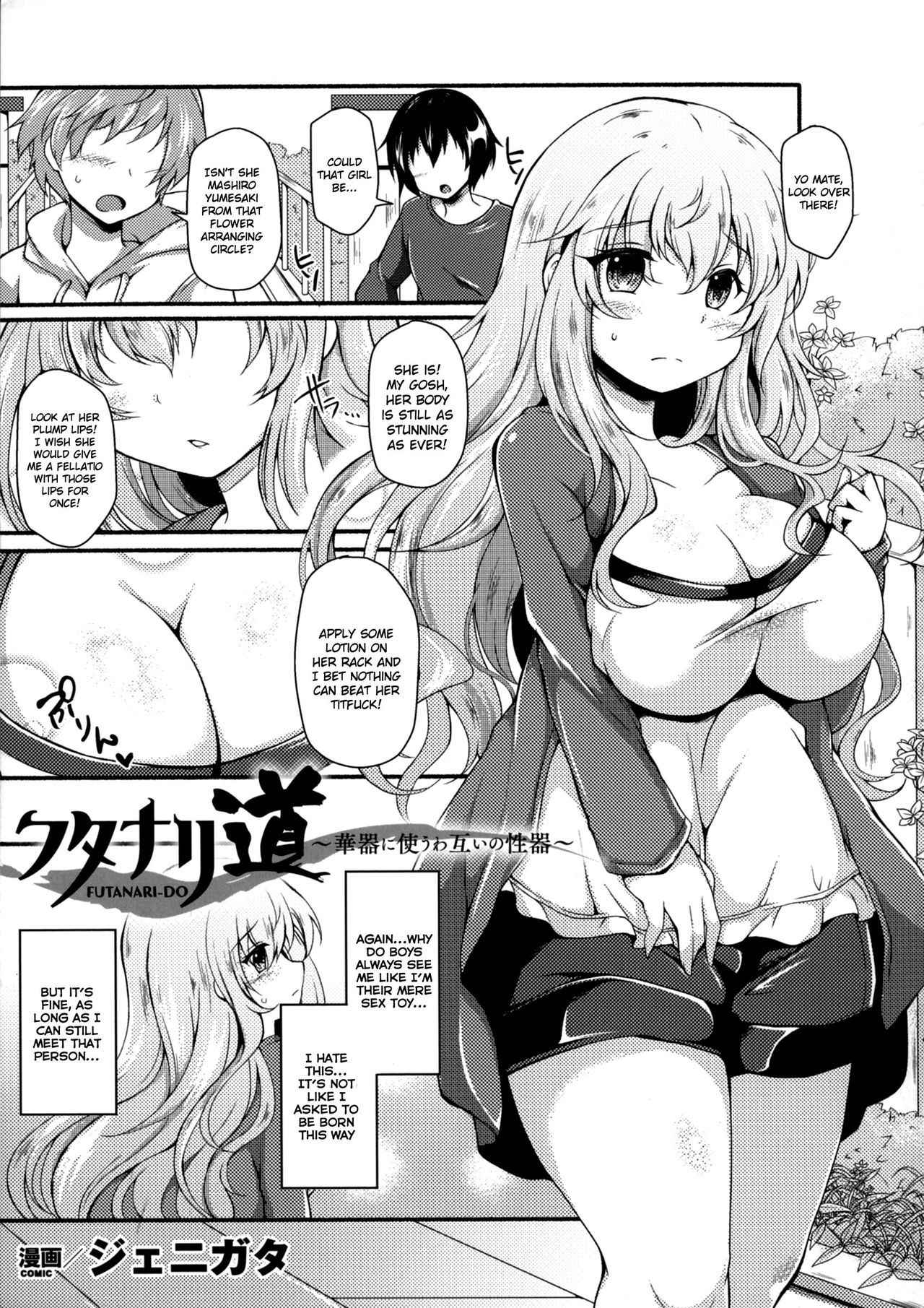 [Jenigata] Futanari-do ~Hanaki ni tsukau wa Tagai no seiki~ (2D Comic Magazine Futanari Musume ni Nakadashi Haramase!) [English] [葛の寺]