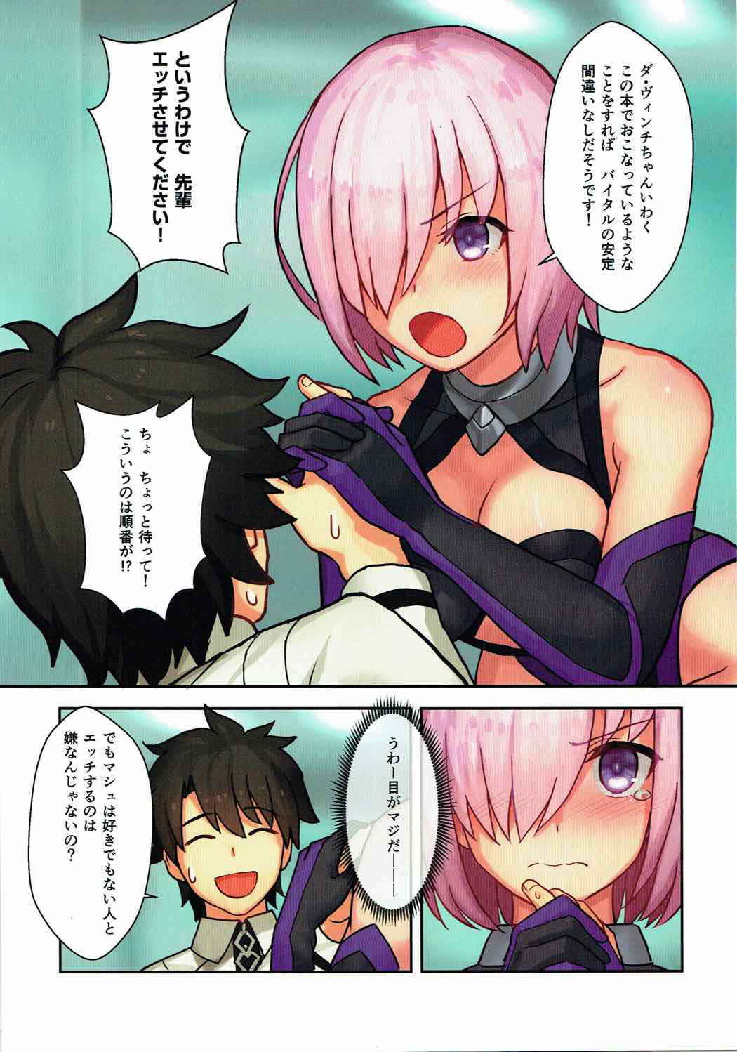 (C92) [runner bean (shohei)] Senpai, Ecchi ga Shite mitai desu. (Fate/Grand Order)