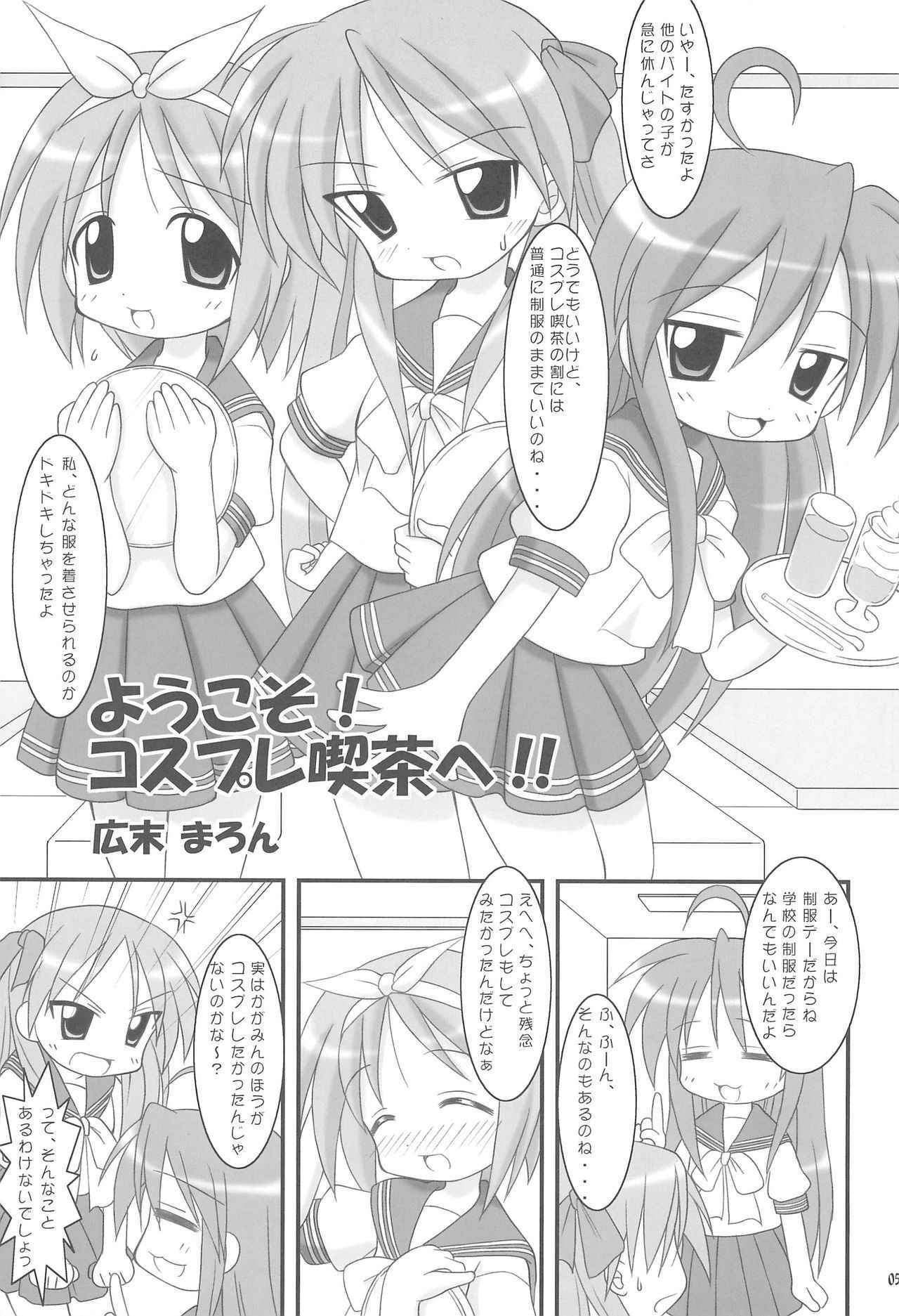 (C72) [Alice Digital Factory (Various)] Hiiragi Shimai no Tsundere Daisakusen! (Lucky☆Star)