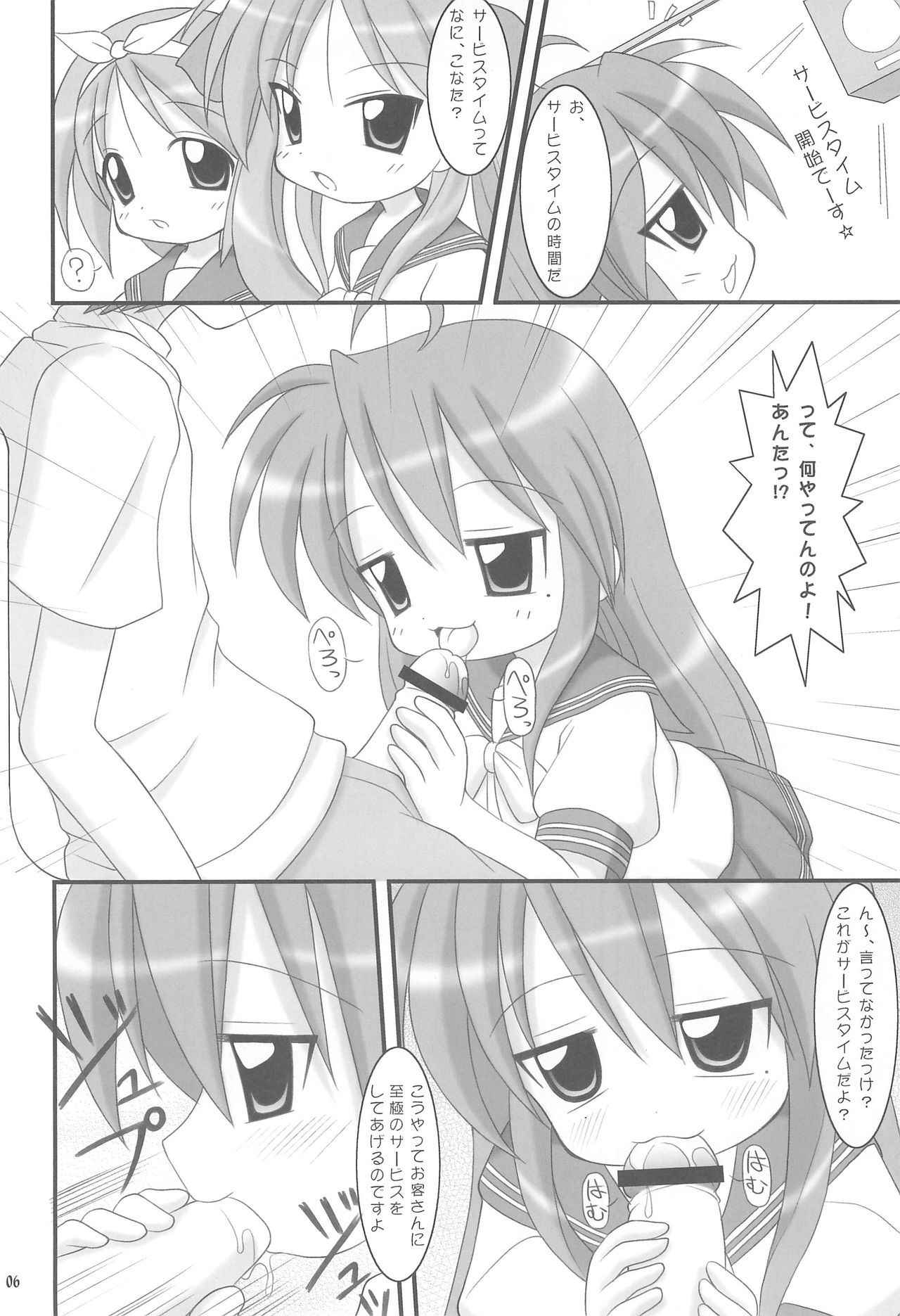 (C72) [Alice Digital Factory (Various)] Hiiragi Shimai no Tsundere Daisakusen! (Lucky☆Star)