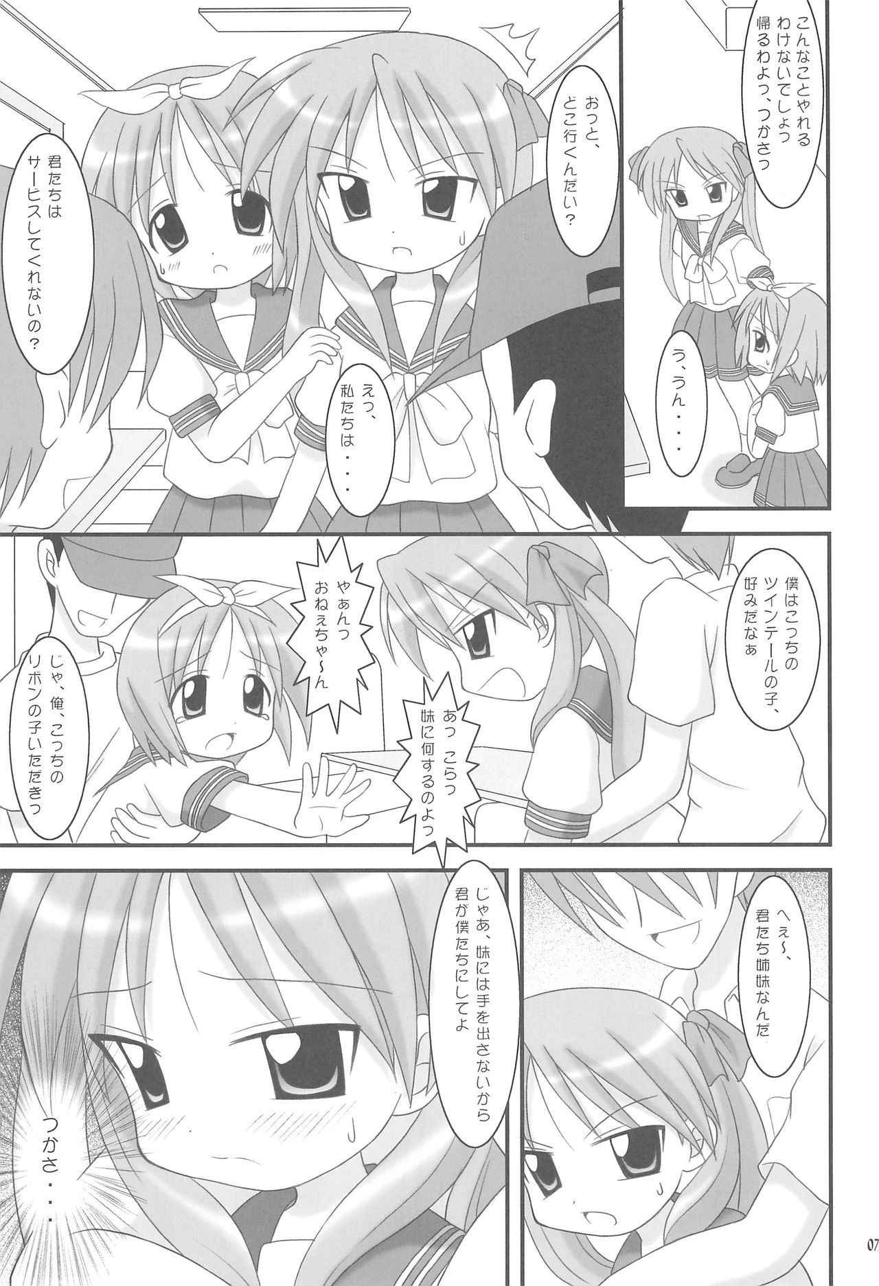 (C72) [Alice Digital Factory (Various)] Hiiragi Shimai no Tsundere Daisakusen! (Lucky☆Star)