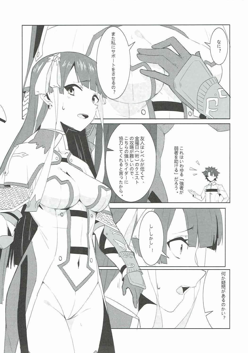 (COMIC1☆11) [Wulazula] Shien Deki no Servant (Fate/Grand Order)