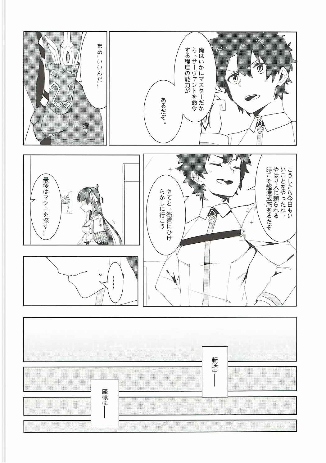 (COMIC1☆11) [Wulazula] Shien Deki no Servant (Fate/Grand Order)