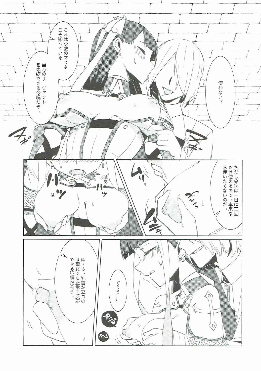 (COMIC1☆11) [Wulazula] Shien Deki no Servant (Fate/Grand Order)