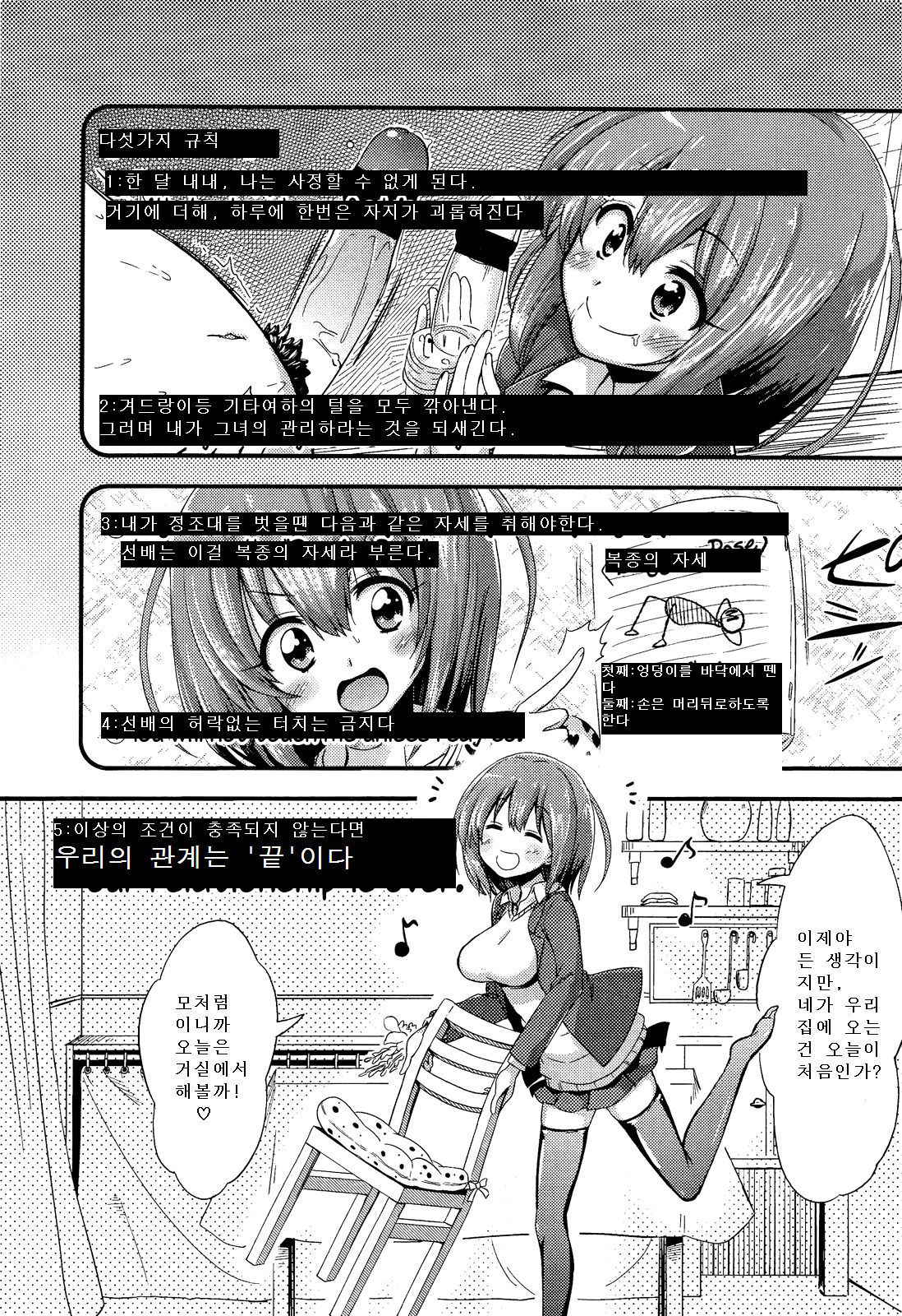 [Akai Mato] Boku wa Kanri Kanri Kanri Sarete Iru | I'm under her control, control, control! (Girls forM Vol. 02) [Korean]