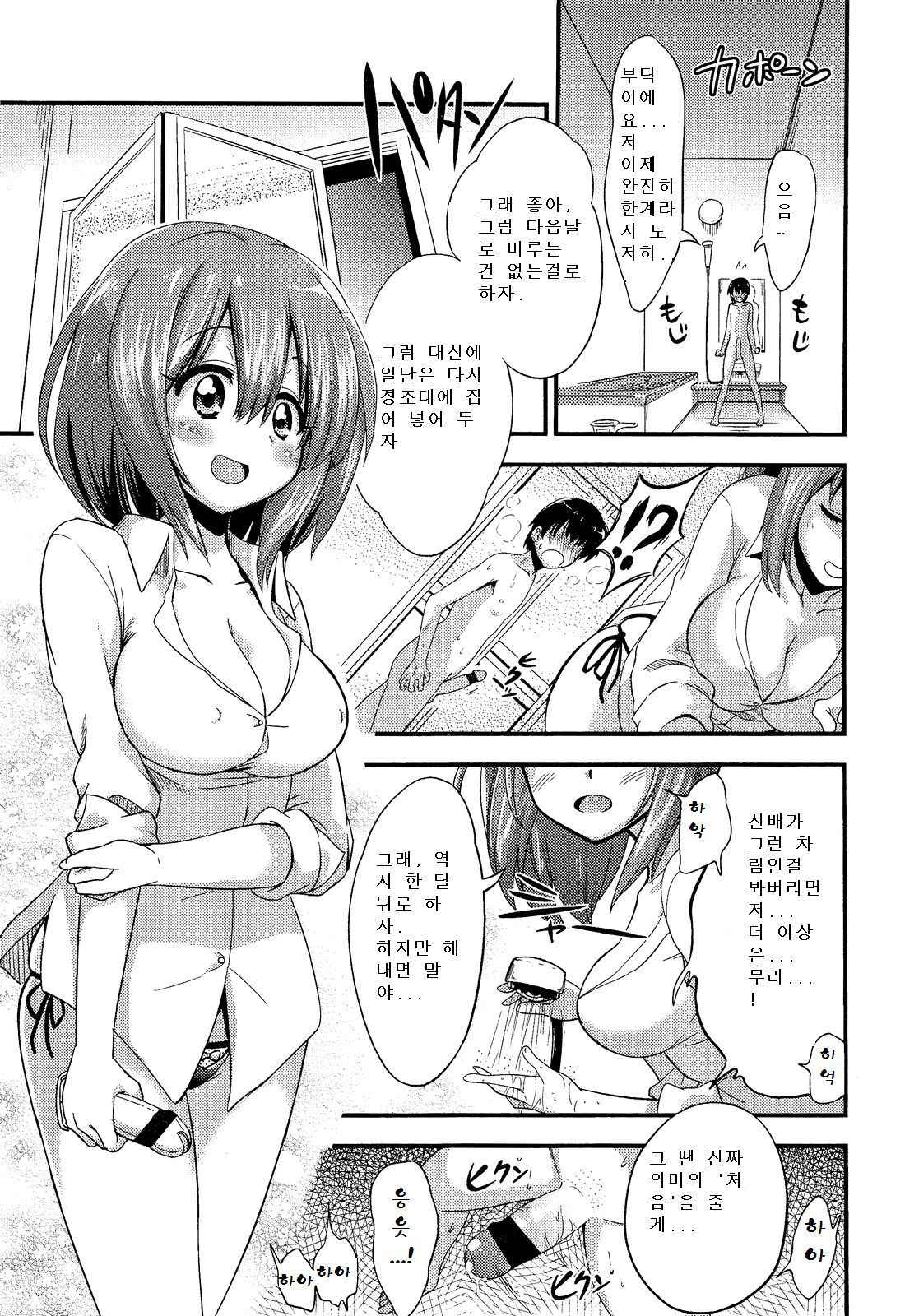 [Akai Mato] Boku wa Kanri Kanri Kanri Sarete Iru | I'm under her control, control, control! (Girls forM Vol. 02) [Korean]