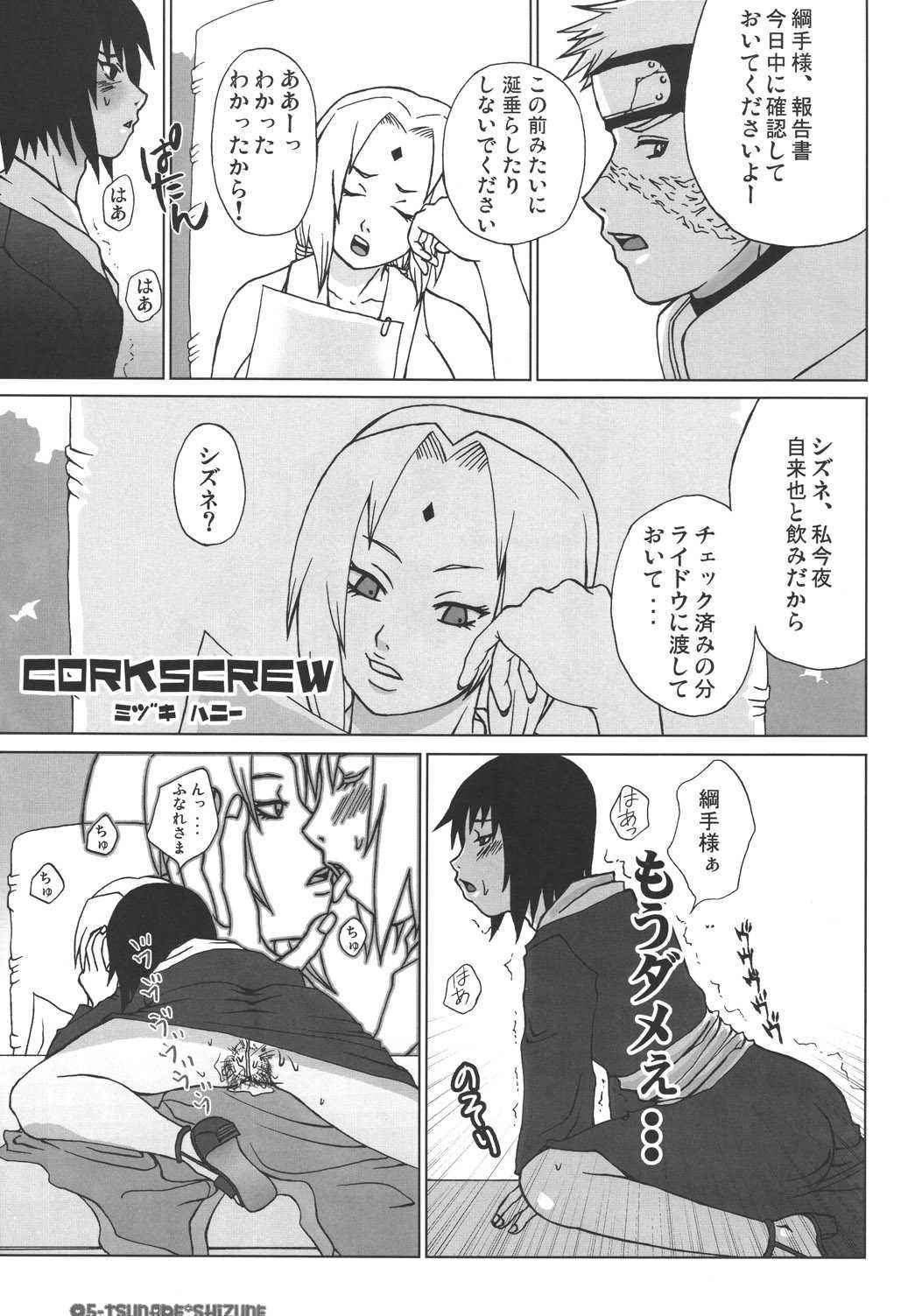 (SC27) [Harem (Mizuki Honey)] Corkscrew (Naruto)