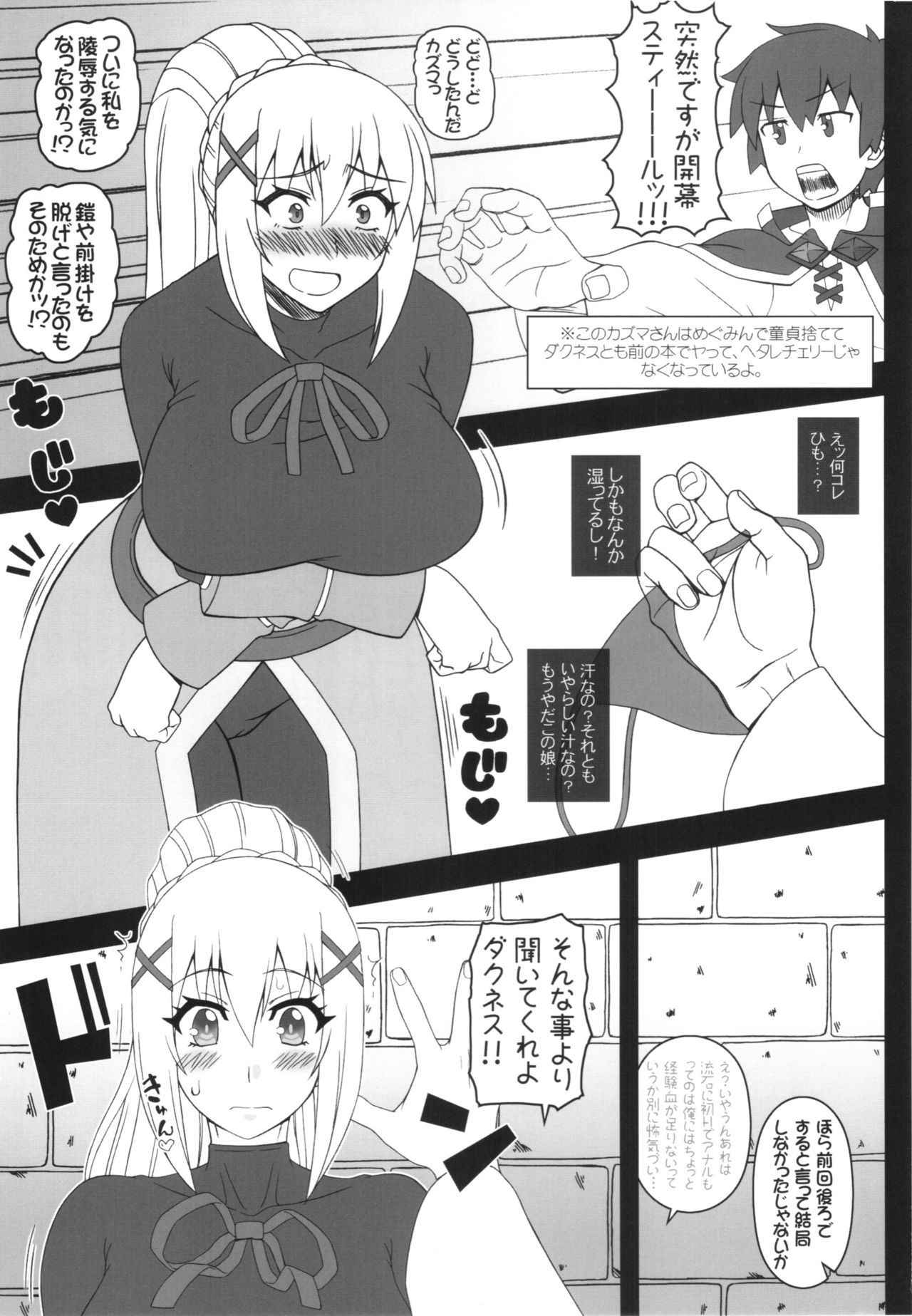 (C90) [Gachinko Shobou (Kobanya Koban)] Yappari Darkness wa Eroi na. 2 - Uterus & Anal (Kono Subarashii Sekai ni Syukufuku o!)