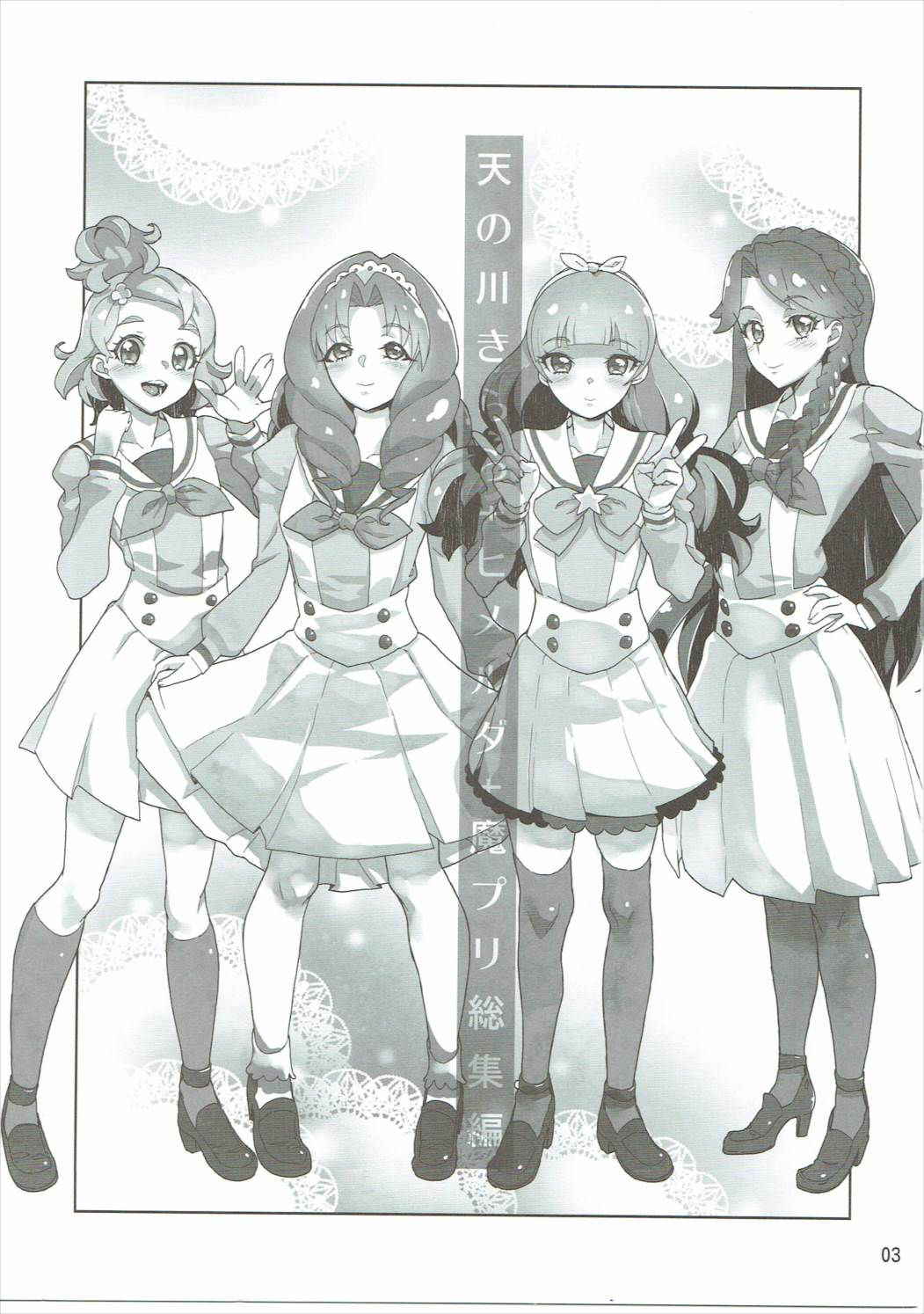 (C91) [Kurohonyasan (Yamashita Kurowo)] Amanogawa Kirara + Himelda + Mapuri Soushuuhen (Precure Series)