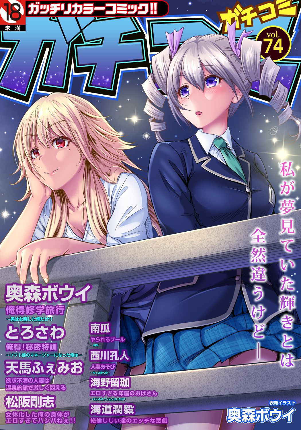 [Okumori Boy] Oretoku Shuugakuryokou ~Otoko wa Jyosou shita Ore dake!! Ch. 18 [Chinese] [沒有漢化] [Digital]