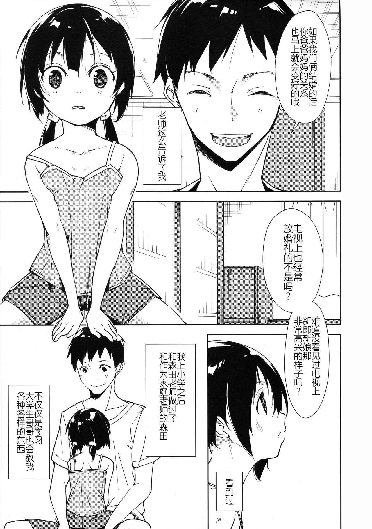 (COMIC1☆11) [Nagomiyasan (Suzuki Nago)] Shoujo M -Another- [Chinese] [蝉時雨个人汉化]