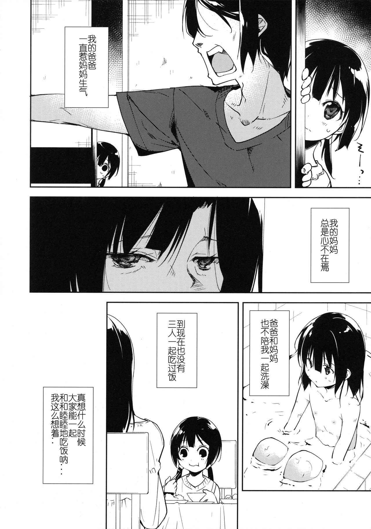 (COMIC1☆11) [Nagomiyasan (Suzuki Nago)] Shoujo M -Another- [Chinese] [蝉時雨个人汉化]