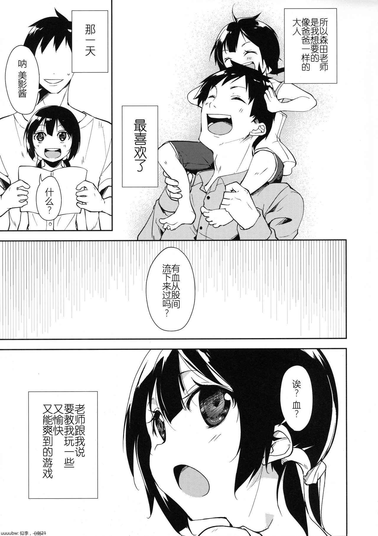 (COMIC1☆11) [Nagomiyasan (Suzuki Nago)] Shoujo M -Another- [Chinese] [蝉時雨个人汉化]